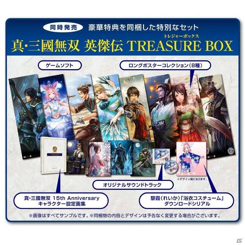 PS4/PS3/PS Vita「真・三國無双 英傑伝」TREASURE BOX＆初回特典のイメージ画像が公開！の画像1