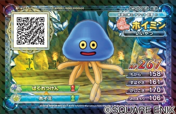 AC「ドラゴンクエスト　モンスターバトルスキャナー」特別仕様のモンスターチケット「ホイミン」配布キャンペーンが開催決定！の画像1