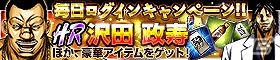 iOS版「ドンケツ～任侠戦争～」が配信開始―ログインボーナスでHR“ロケマサ”をゲット！の画像1