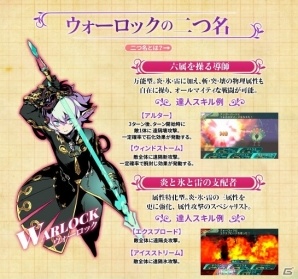 3DS「世界樹の迷宮V 長き神話の果て」ウォーロックの二つ名が公開！世界樹うぇぶRadio第1回も配信開始の画像2