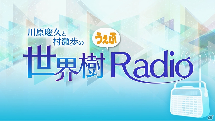 3DS「世界樹の迷宮V 長き神話の果て」ウォーロックの二つ名が公開！世界樹うぇぶRadio第1回も配信開始の画像4
