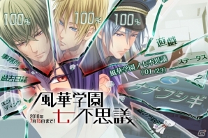 iOS/Android「チギリバコ」学園の七不思議の謎にせまる「奇々怪々イベント」がスタートの画像2