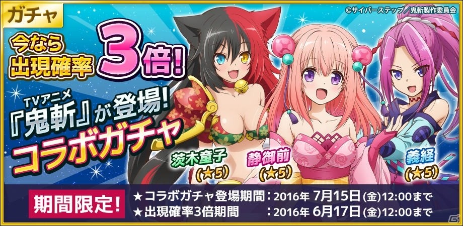 iOS/Android「コズミックブレイク ソラの戦団」アニメ「鬼斬」とのコラボイベントが開催！静御前を仲間にしようの画像2