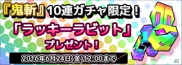 iOS/Android「コズミックブレイク ソラの戦団」アニメ「鬼斬」とのコラボイベントが開催！静御前を仲間にしようの画像6