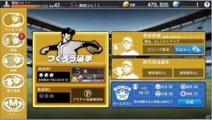 野球ファンの理想が全て叶えられるゲームに―「野球つく！！」開発陣にインタビューの画像11