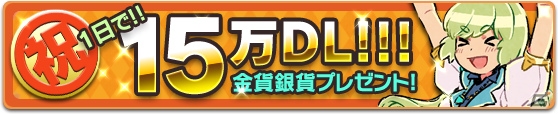 iOS/Android「WANDER CROWN～七つの大陸と忘れられた島国～」が1日で15万DLを達成！金貨500枚＆銀貨5000枚がプレゼントの画像1