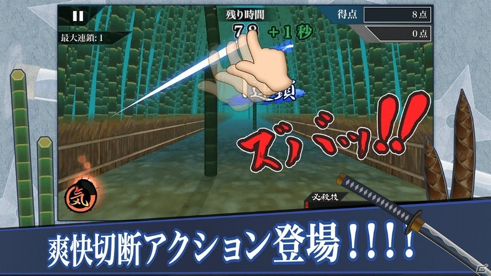 爽快切断アクションゲーム「サムライソード」がiOS/Android向けに配信開始！の画像1