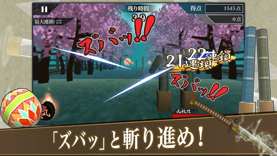 爽快切断アクションゲーム「サムライソード」がiOS/Android向けに配信開始！の画像2