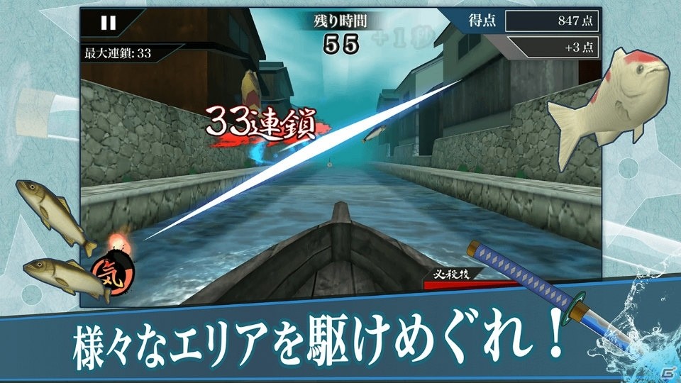 爽快切断アクションゲーム「サムライソード」がiOS/Android向けに配信開始！の画像3