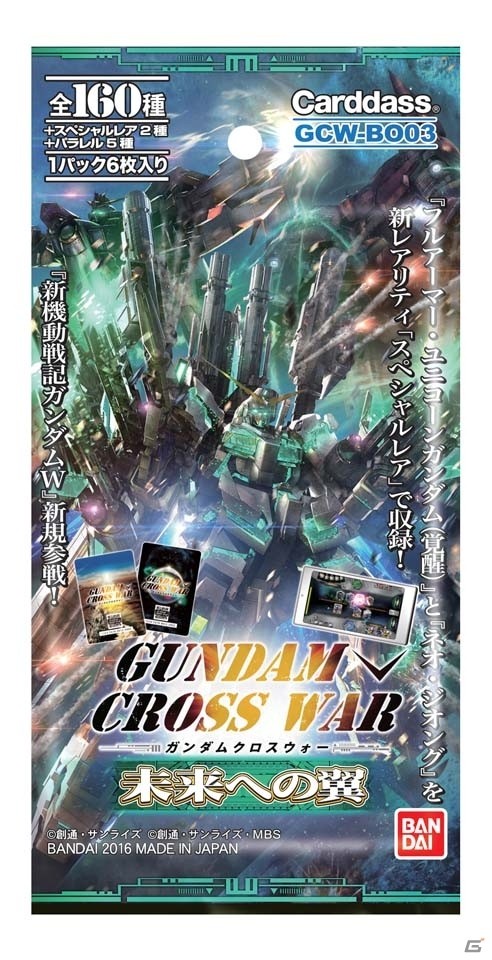 無料デッキ配布やガンプラとの連動企画も！TCG「ガンダムクロスウォー」の各種キャンペーン情報まとめの画像15