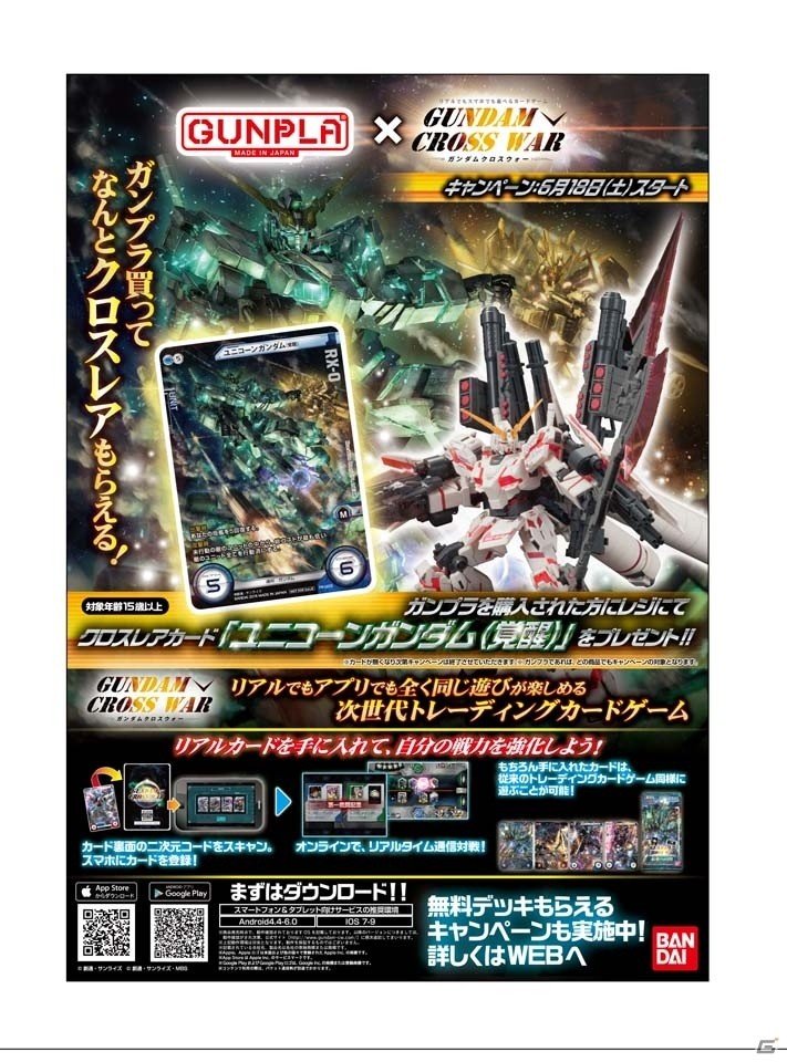 無料デッキ配布やガンプラとの連動企画も！TCG「ガンダムクロスウォー」の各種キャンペーン情報まとめの画像6