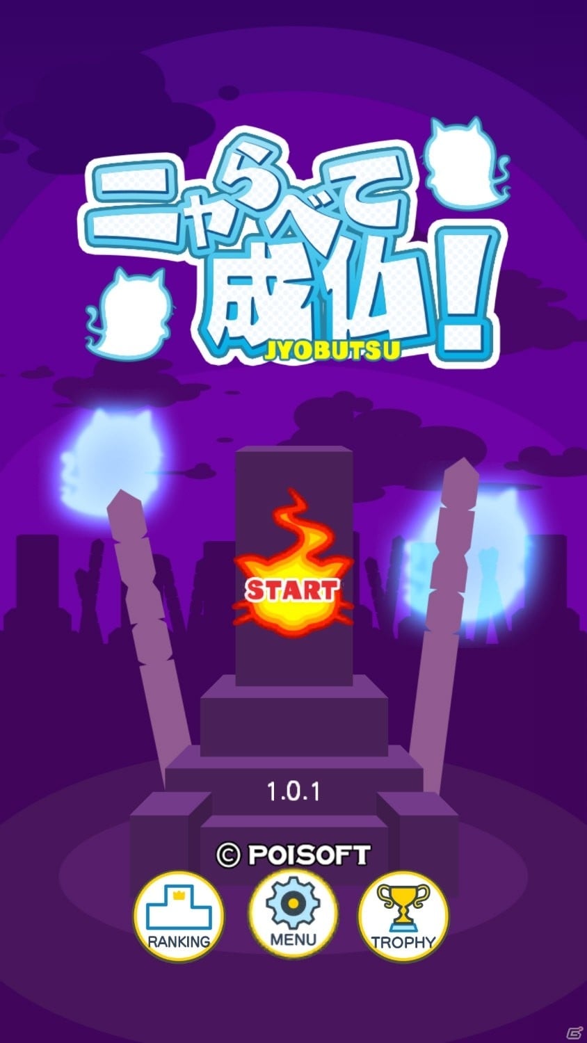 ネコさんをキレイに成仏させるiOS版「ニャらべて成仏！」が配信開始の画像2