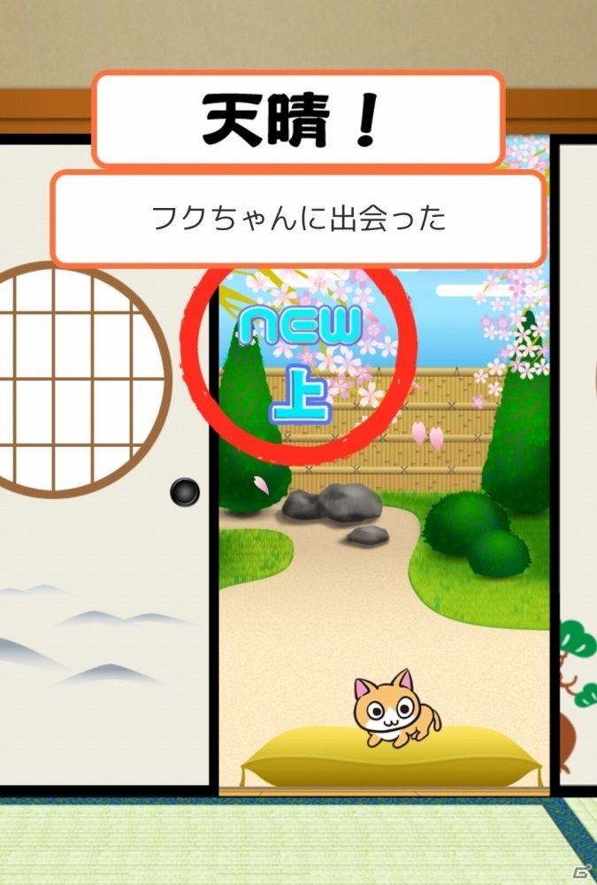 座布団をいくつ重ねられるかニャ？占いにゃんこの運試しゲーム「ねこどろっぷ～占いまっしぐら！～」がiOS/Android向けに配信の画像6