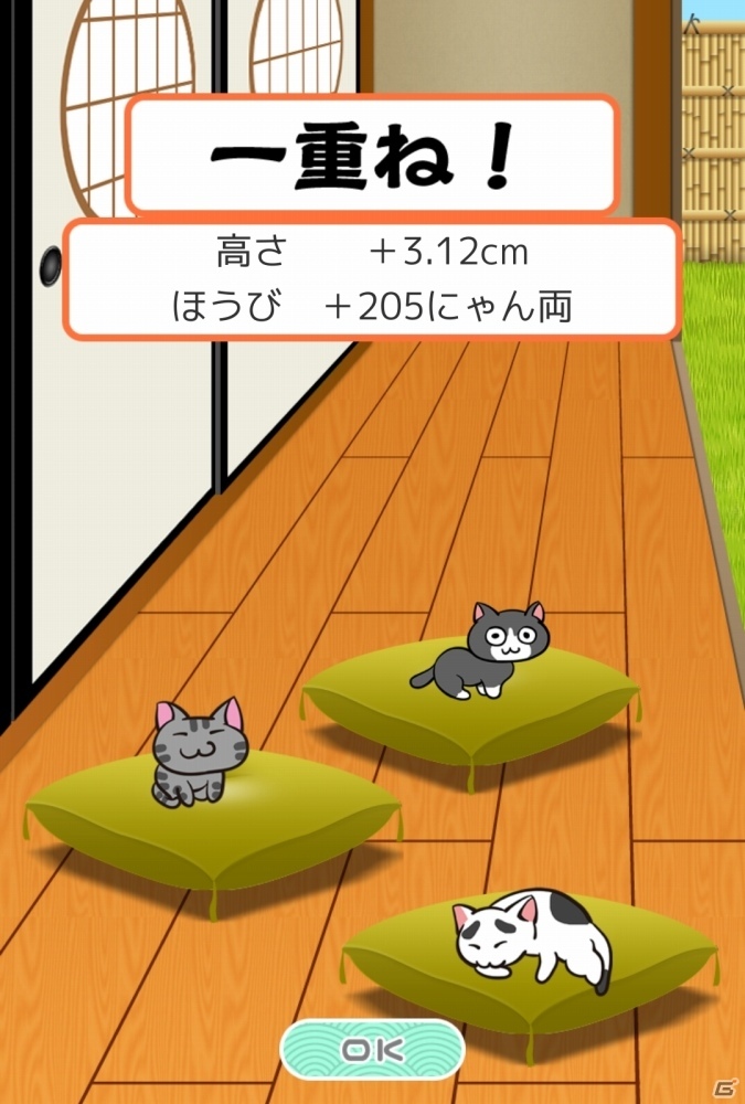 座布団をいくつ重ねられるかニャ？占いにゃんこの運試しゲーム「ねこどろっぷ～占いまっしぐら！～」がiOS/Android向けに配信の画像7