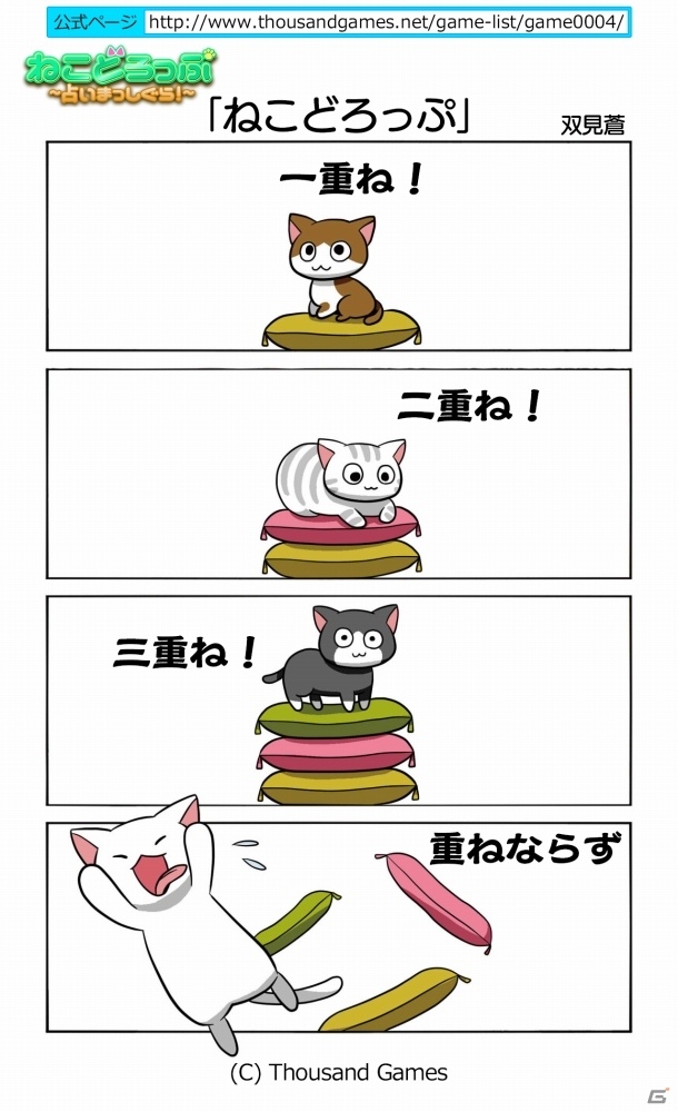 座布団をいくつ重ねられるかニャ？占いにゃんこの運試しゲーム「ねこどろっぷ～占いまっしぐら！～」がiOS/Android向けに配信の画像8