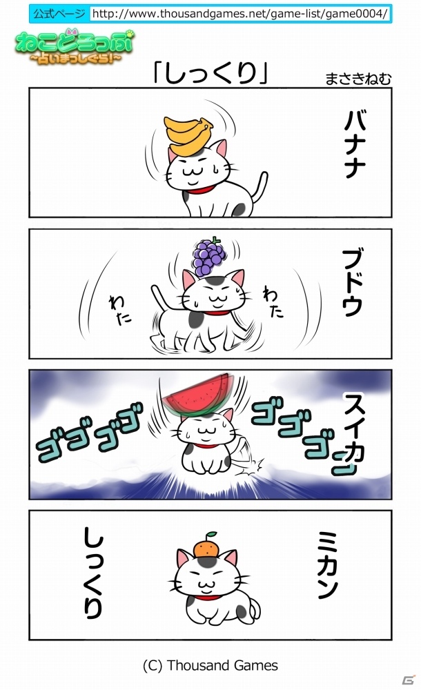 座布団をいくつ重ねられるかニャ？占いにゃんこの運試しゲーム「ねこどろっぷ～占いまっしぐら！～」がiOS/Android向けに配信の画像9