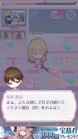 iOS/Android向け恋愛シミュレーション「オネェ学園～乙女部へようこそ～」を紹介！今週のおすすめスマホゲームアプリレビューの画像15