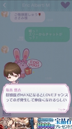 iOS/Android向け恋愛シミュレーション「オネェ学園～乙女部へようこそ～」を紹介！今週のおすすめスマホゲームアプリレビューの画像23