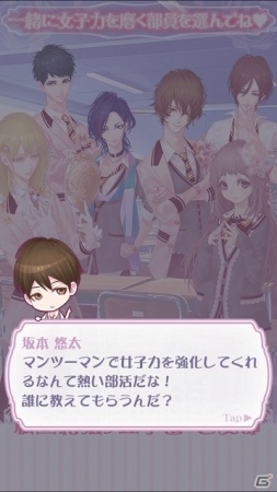 iOS/Android向け恋愛シミュレーション「オネェ学園～乙女部へようこそ～」を紹介！今週のおすすめスマホゲームアプリレビューの画像3