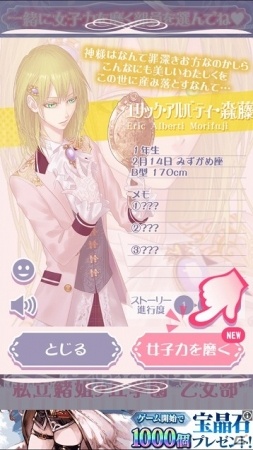 iOS/Android向け恋愛シミュレーション「オネェ学園～乙女部へようこそ～」を紹介！今週のおすすめスマホゲームアプリレビューの画像4