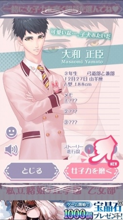 iOS/Android向け恋愛シミュレーション「オネェ学園～乙女部へようこそ～」を紹介！今週のおすすめスマホゲームアプリレビューの画像5