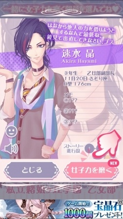 iOS/Android向け恋愛シミュレーション「オネェ学園～乙女部へようこそ～」を紹介！今週のおすすめスマホゲームアプリレビューの画像6