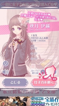 iOS/Android向け恋愛シミュレーション「オネェ学園～乙女部へようこそ～」を紹介！今週のおすすめスマホゲームアプリレビューの画像9