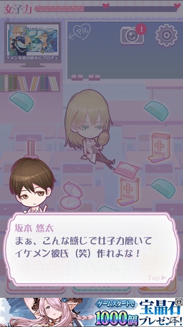 iOS/Android向け恋愛シミュレーション「オネェ学園～乙女部へようこそ～」を紹介！今週のおすすめスマホゲームアプリレビューの画像15