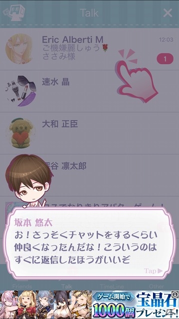 iOS/Android向け恋愛シミュレーション「オネェ学園～乙女部へようこそ～」を紹介！今週のおすすめスマホゲームアプリレビューの画像22