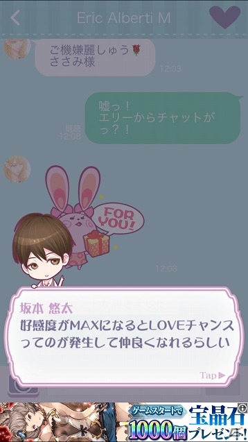 iOS/Android向け恋愛シミュレーション「オネェ学園～乙女部へようこそ～」を紹介！今週のおすすめスマホゲームアプリレビューの画像23