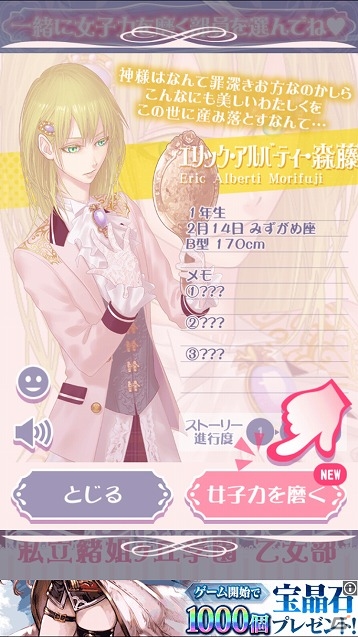 iOS/Android向け恋愛シミュレーション「オネェ学園～乙女部へようこそ～」を紹介！今週のおすすめスマホゲームアプリレビューの画像4