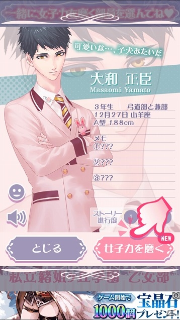 iOS/Android向け恋愛シミュレーション「オネェ学園～乙女部へようこそ～」を紹介！今週のおすすめスマホゲームアプリレビューの画像5