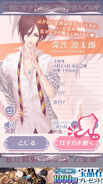 iOS/Android向け恋愛シミュレーション「オネェ学園～乙女部へようこそ～」を紹介！今週のおすすめスマホゲームアプリレビューの画像8