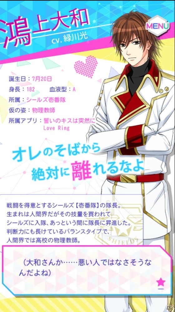 ボルテージ作品の人気キャラクターが集う「LOVE☆スクランブル」の画像11