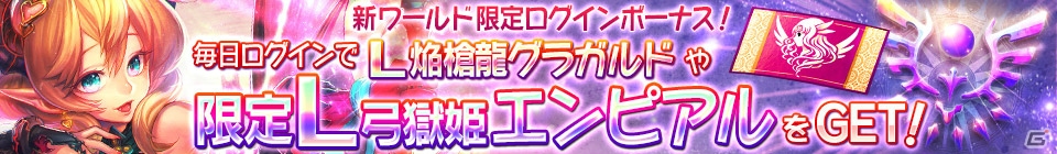 iOS/Android「Lord of Knights」ワールド60がオープン！ログインで弓獄姫エンピアルをゲットの画像2