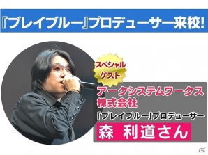 ギルティギア や ブレイブルー などを手掛ける森利道氏によるスペシャルトークショーが6月18日に開催 Gamer