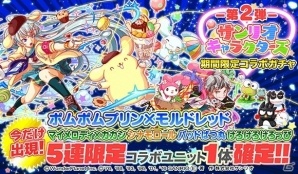 iOS/Android「クラッシュフィーバー」マイメロディがゲットできる「サンリオキャラクターズ」コラボイベントが開催！の画像11
