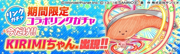 iOS/Android「クラッシュフィーバー」マイメロディがゲットできる「サンリオキャラクターズ」コラボイベントが開催！の画像3