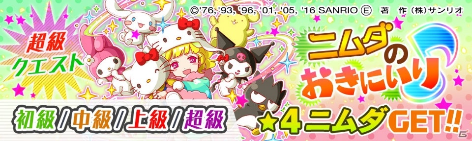 iOS/Android「クラッシュフィーバー」マイメロディがゲットできる「サンリオキャラクターズ」コラボイベントが開催！の画像5