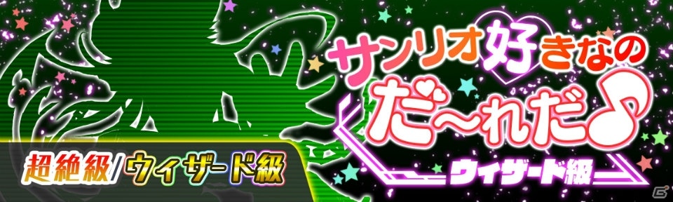 iOS/Android「クラッシュフィーバー」マイメロディがゲットできる「サンリオキャラクターズ」コラボイベントが開催！の画像7