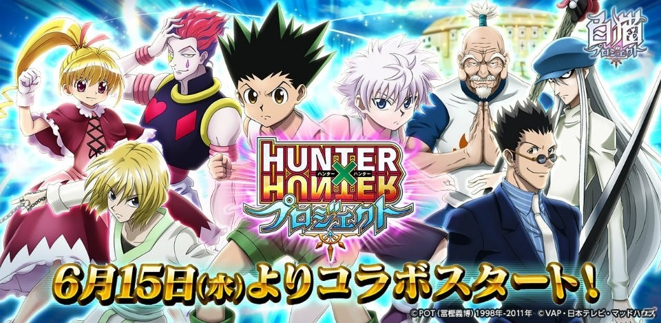 iOS/Android「白猫プロジェクト」ゴンやキルアも登場する「HUNTER×HUNTER」とのコラボイベントが6月15日より開催！の画像1