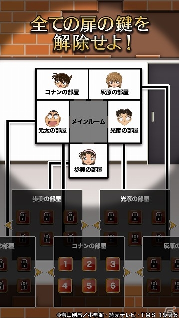 全60ステージを収録したiOS/Android「脱出ゲーム 名探偵コナン～地下室からの脱出～」が配信開始の画像2