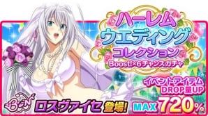 Mobage/GREE/dゲーム「ハイスクールD×D」クエストイベント「悪魔な彼女と、ハッピーウェディングです！！」が開催の画像8