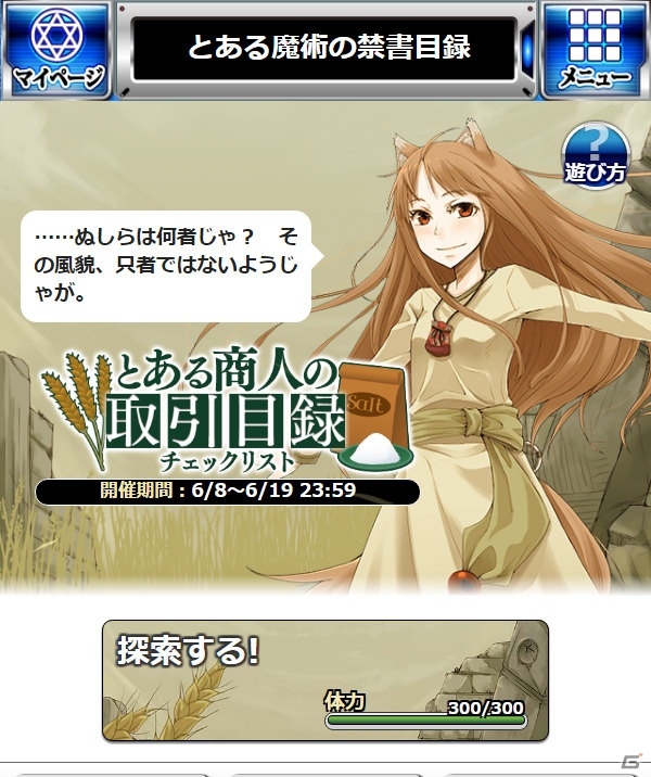 「とある魔術の禁書目録 頂点決戦 II」期間限定で「狼と香辛料」とのコラボイベントが開催！の画像4