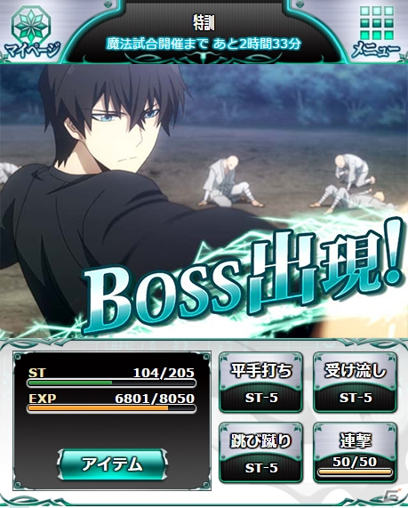 Mobage「魔法科高校の劣等生 スクールマギクスバトル」2周年記念キャンペーンが開催中！の画像6
