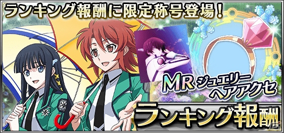 Mobage「魔法科高校の劣等生 スクールマギクスバトル」2周年記念キャンペーンが開催中！の画像8