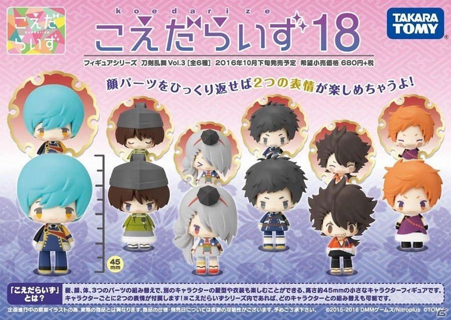 刀剣乱舞-ONLINE-」「逆転裁判6」が“こえだらいず”のフィギュア
