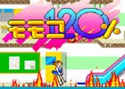 「クラリスディスク」ダウンロード販売第35弾「モモコ120％（アーケード）」が配信開始