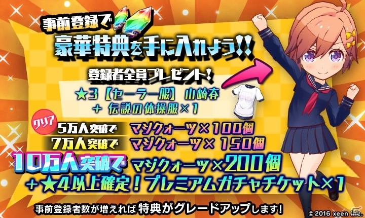 iOS/Android「マジガーーーーール!!!」事前登録者数5万人突破！7・10万人突破時の特典も発表の画像1