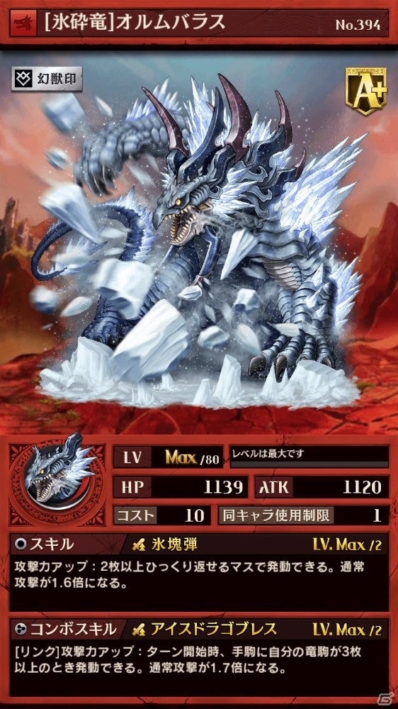 iOS/Android「逆転オセロニア」決戦イベント「決戦！ガルア」が6月15日スタート―竜属性のSキャラ「フォーマルハウト」も登場の画像13